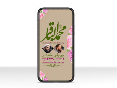 استوری-لایه-باز-ولادت-امام-محمد-باقر(ع)