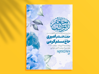 طرح-لایه-باز-ولادت-امام-کاظم-علیه-السلام