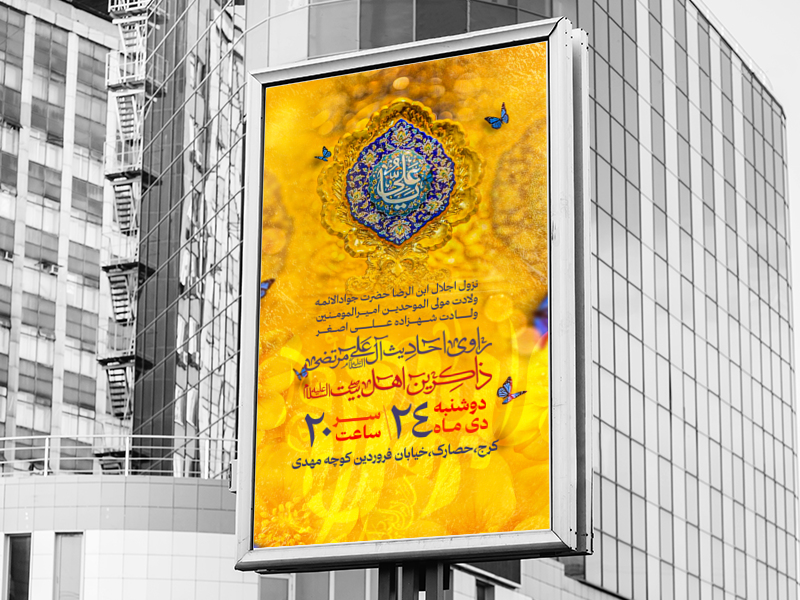 اطلاعبه-لایه-باز-ولادت-امیرالمومنین(ع)