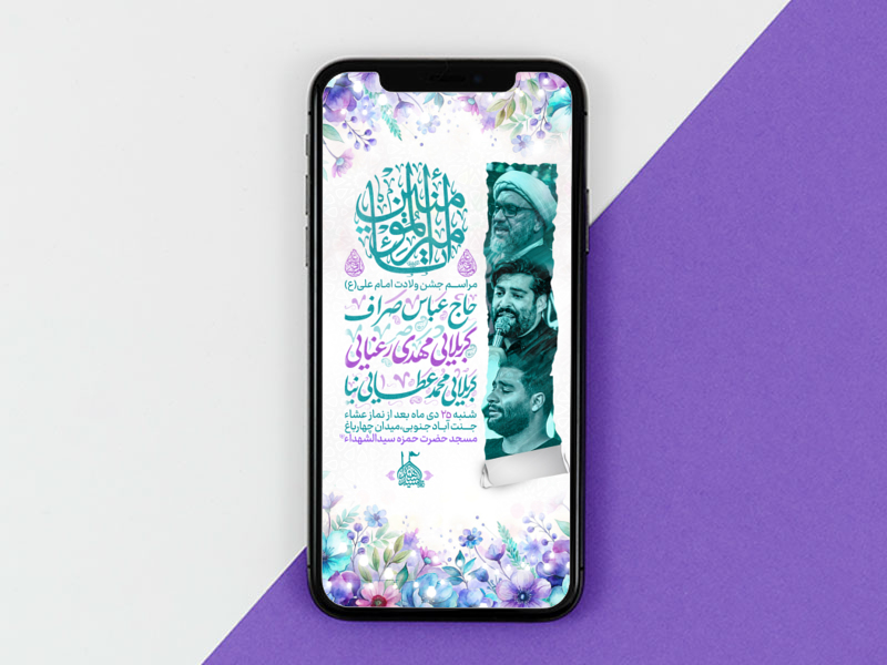 طرح-لایه-باز-ولادت-امام-علی(ع)