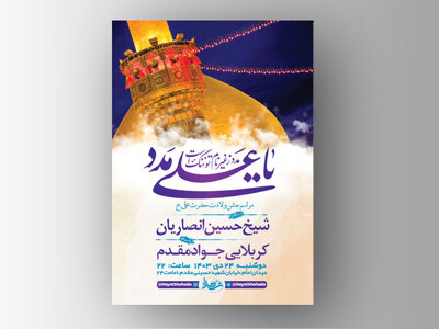 طرح-لایه-باز-ولادت-امام-علی-ع-+-استوری