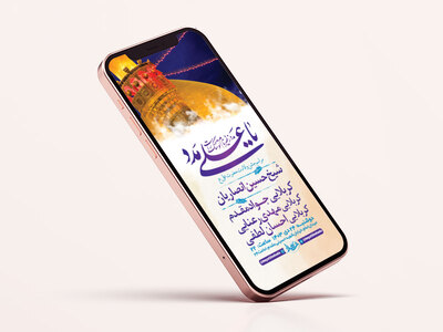 طرح-لایه-باز-ولادت-امام-علی-ع