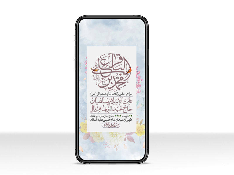 استوری-لایه-باز-ولادت-امام-محمد-باقر(ع)