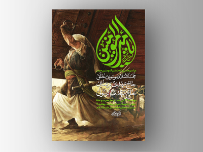 طرح.-لایه-باز-ولادت-امام-علی-علیه-السلام