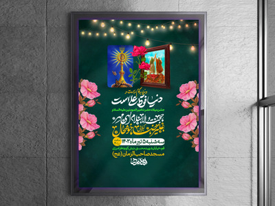 اطلاعیه-ولادت-حضرت-امیرالمومنین-علی-علیه-السلام