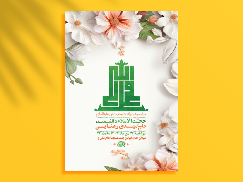 طرح-لایه-باز-ولادت-امام-علی-ع-+-استوری