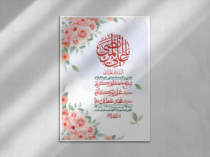 اطلاعیه-لایه-باز-ولادت-امام-علی-ع-+-استوری-شبکه-اجتماعی