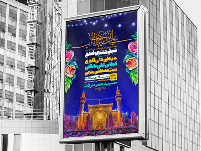 اطلاعیه-ولادت-حضرت-امیرالمومنین-علی-علیه-السلام