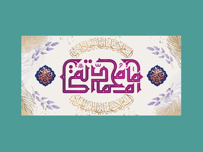 طرح-لایه-باز-جایگاه-ولادت-امام-جواد-ع