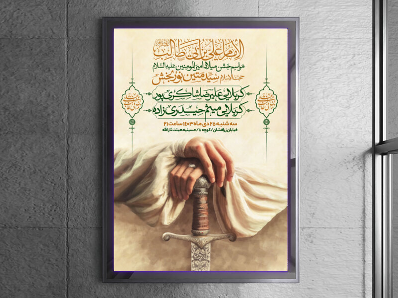 اطلاعیه-ولادت-حضرت-علی-علیه-السلام