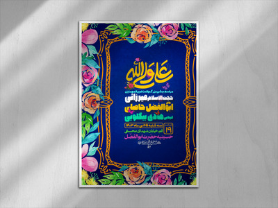 اطلاعیه-ولادت-حضرت-امیرالمومنین-علی-علیه-السلام