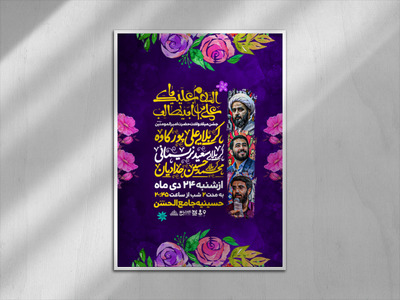 اطلاعیه-ولادت-حضرت-امیرالمومنین-علیه-السلام