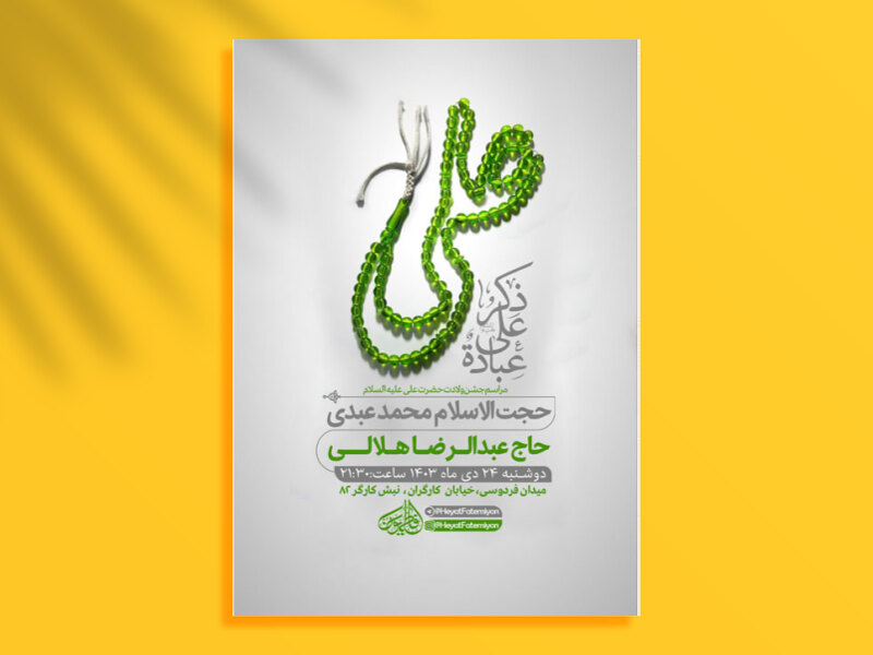 طرح-ولادت-امام-علی-ع