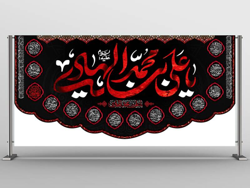 طرح-لایه-باز-شهادت-امام-هادی-(ع)