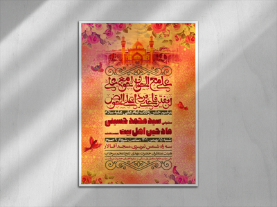 تراکت-لایه-باز-ولادت-امام-علی-علیه-السلام