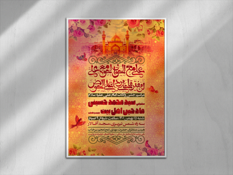 تراکت-لایه-باز-ولادت-امام-علی-علیه-السلام