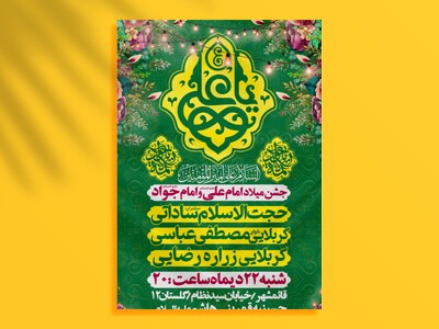 بنر-ولادت-امیرالمومنین-علی