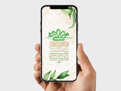 طرح-لایه-باز-جشن-مبعث-پیامبر-اکرم-ص