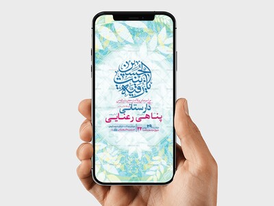 طرح-جشن-ولادت-حضرت-رقیه-س