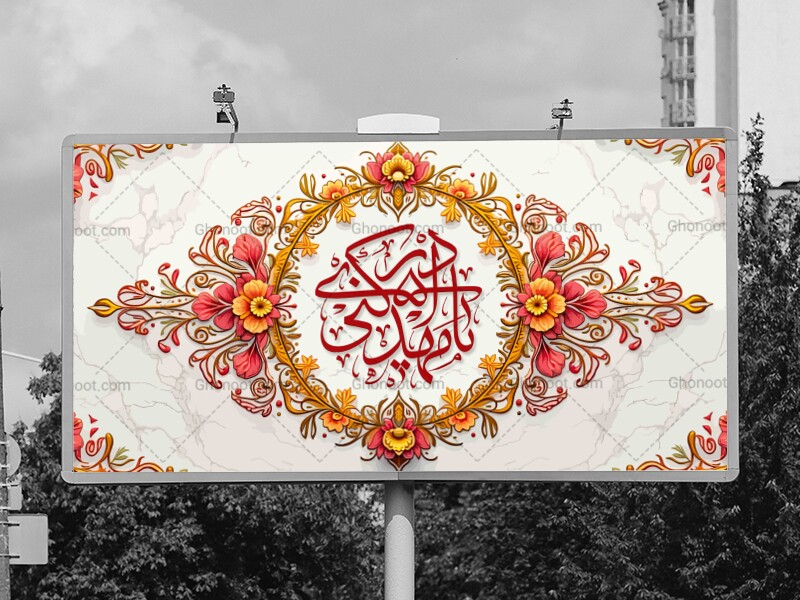 دکور-کاملا-لایه‌باز-ولادت-امام-زمان-عج