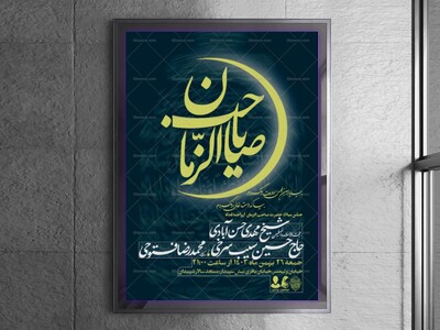 اطلاعیه-جشن-میلاد-امام-زمان(عج)-استوری