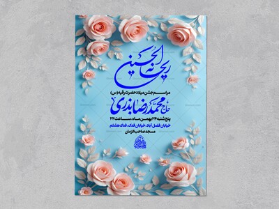 لایه-باز-میلاد-حضرت-رقیه-س