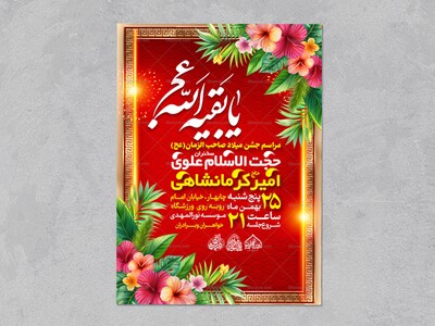 لایه-باز-میلاد-امام-زمان-عج