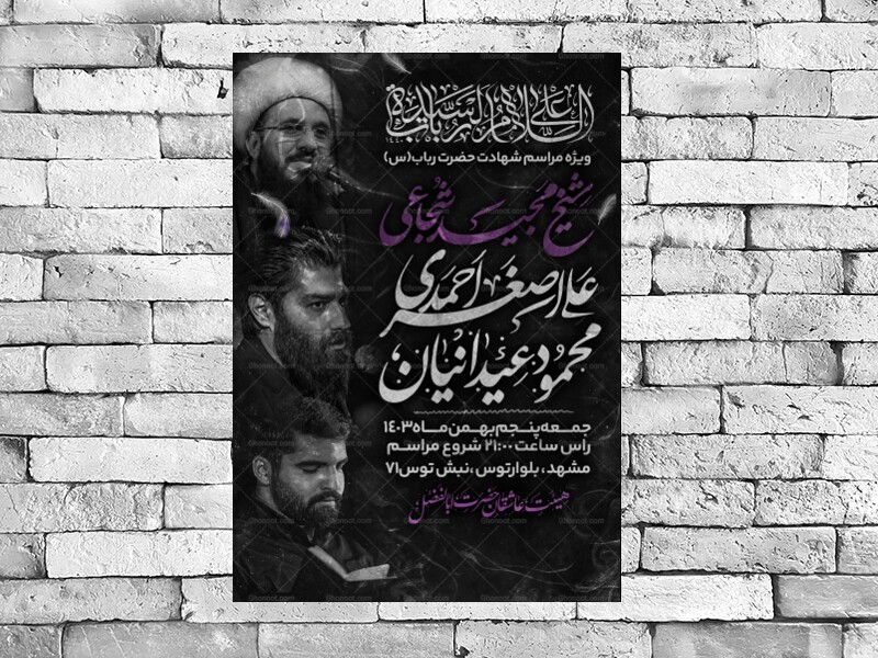 شهادت-حضرت-رباب-(س)