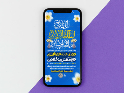 تراکت-لایه-باز-ولادت-امام-زمان-عج