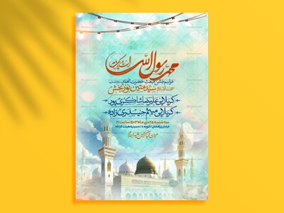 اطلاعیه-جشن-مبعث-حضرت-محمد-سلام-الله-علیها