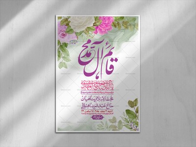 اطلاعیه-لایه-باز-ولادت-امام-زمان-عج-