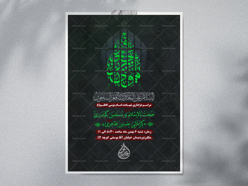 شهادت-امام-کاظم-علیه-السلام