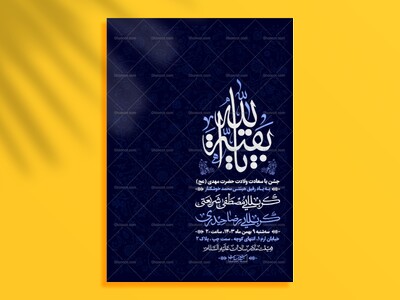 اطلاعیه-میلاد-حضرت-مهدی-«عج»