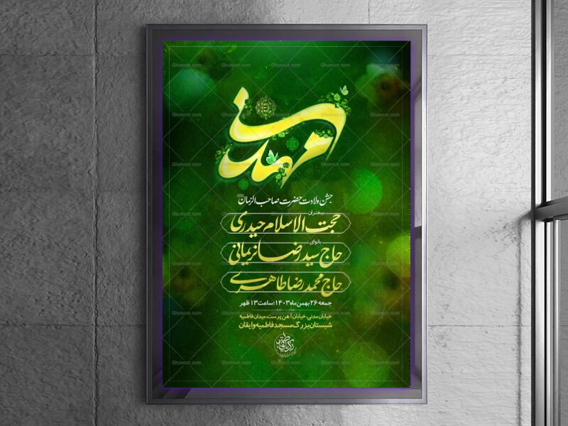 اطلاعیه-مراسم-جشن-نیمه-شعبان