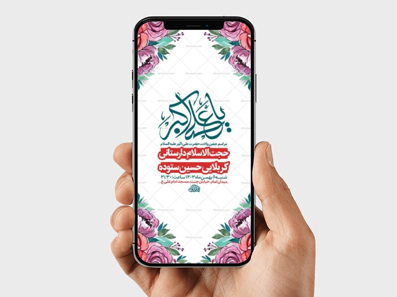 طرح-ولادت-حضرت-علی-اکبر-ع