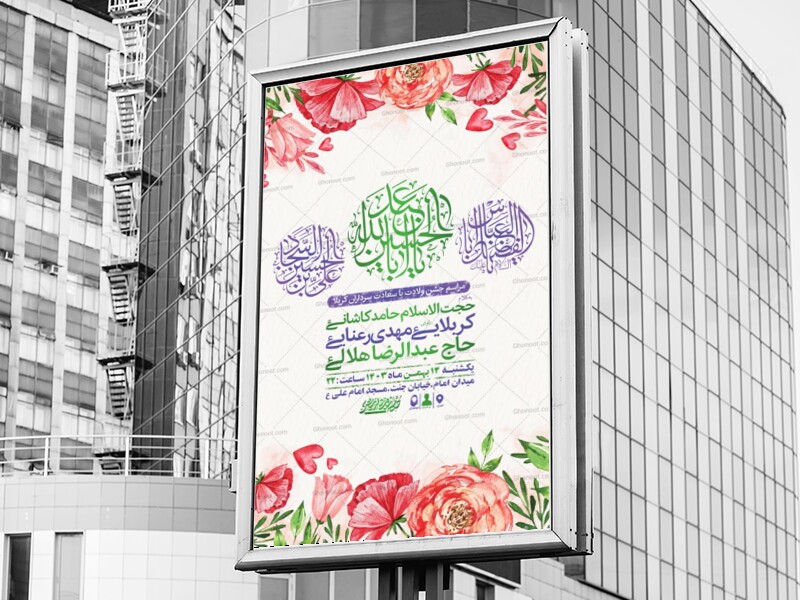 طرح-لایه-باز-جشن-سرداران-کربلا-+-استوری