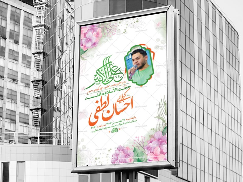 طرح-ولادت-حضرت-علی-اکبر-ع-+-استوری