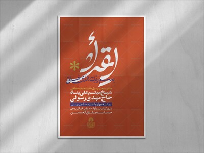 اقرا-بسم-ربک-الذی-خلق-(-اطلاعیه-لایه-باز-مبعث)