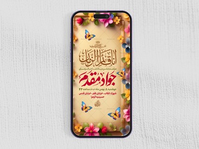 لایه-باز-جشن-نیمه-شعبان