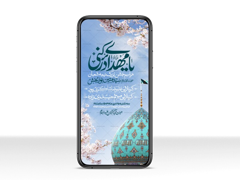 طرح-استوری-اطلاعیه-نیمه-شعبان