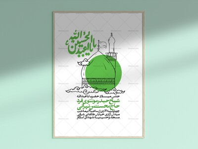 اطلاعیه-جشن-اعیاد-شعبانیه