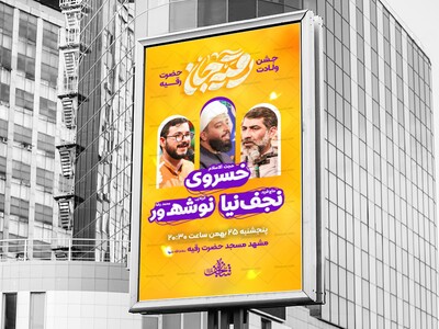 اطلاعیه-حضرت-رقیه