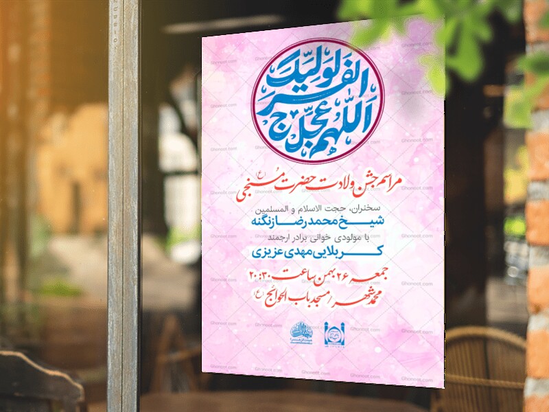 ولادت-حضرت-صاحب-الزمان(عج)