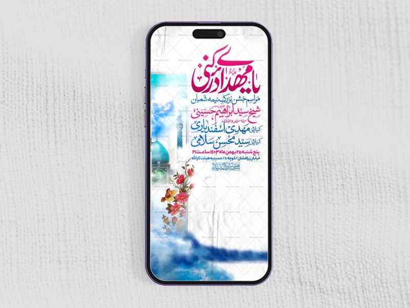 طرح-استوری-اطلاعیه-نیمه-شعبان