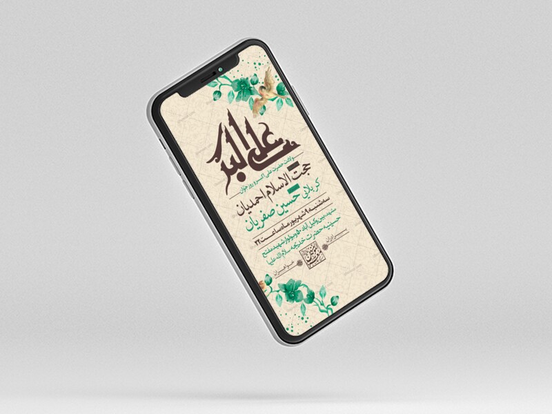 طرح-لایه-باز-ولادت-حضرت-علی-اکبر(ع)