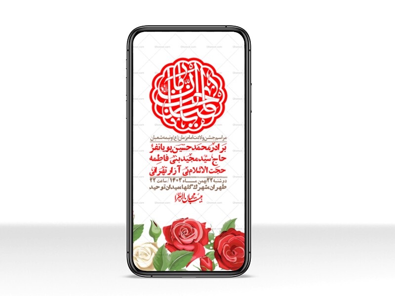 استوری-لایه-باز-ولادت-امام-زمان-عج