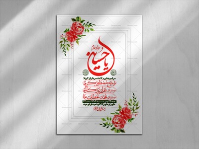 اطلاعیه-لایه-باز-ولادت-سرداران-کربلا-+-استوری-فضای-مجازی