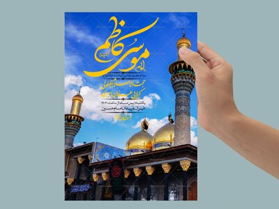 اطلاعیه-لایه-باز-شهادت-امام-موسی-کاظم-(ع)-+-استوری-فضای-مجازی