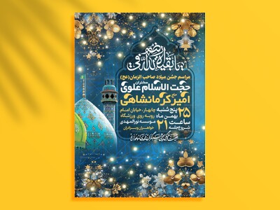 لایه-باز-میلاد-امام-زمان