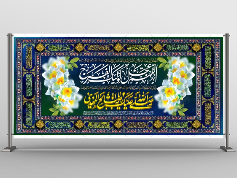 طرح-لایه-باز-نیمه-شعبان-ولادت-امام-زمان-(عج)